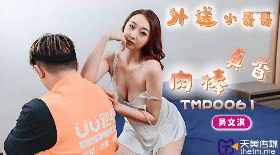 TMP-0061 भाग्यशाली डिलीवरी मैन