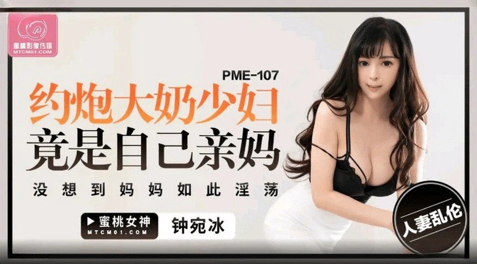 PME-107 Lovely hipag
