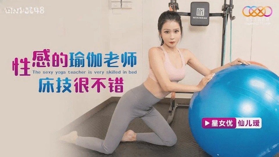 XKTC-048 美丽嫂子的瑜伽课